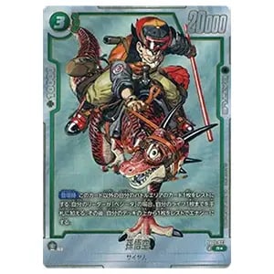 孫悟空：少年期(パラレル) R☆ [MANGA BOOSTER 01] SB01-053 買取