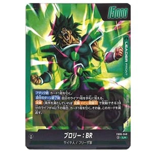 ブロリー：BR(パラレル) L☆ [迫り来る脅威] FB06-048 買取