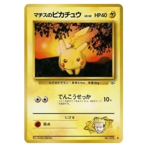 ピカチュウ LV.16 フィギュア 買取価格 ｜ フィギュアの買取なら もえ