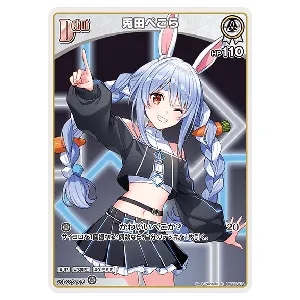 兎田ぺこら 2nd UR 白エール セット エンチャントレガリア ホロカ 兎田