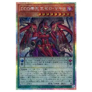 DDD零死王ゼロ・マキナ【DOOD-JP003 PSE】 買取 | 遊戯王OCG買取なら