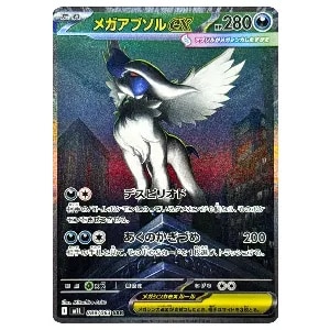 アブソル ☆ [ロストリンク] 027/040 買取 | ポケモンカード買取なら