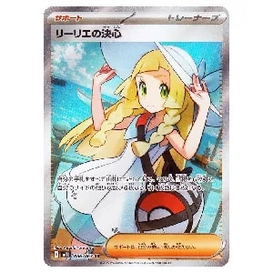 リーリエの決心 SAR [メガブレイブ] M1L 091/063 買取 | ポケモン