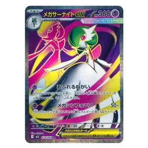 メガサーナイトex MUR [メガシンフォニア] M1S 092/063 買取