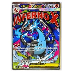 メガリザードンXex MA [MEGAドリームex] M2a 223/193 買取 | ポケモン