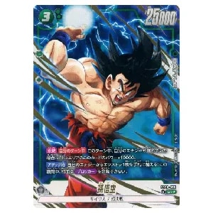 孫悟空(パラレル) SR☆ [誇り高き戦闘民族] FB08-055 買取