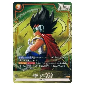 ベジータ：幼年期(パラレル) SR☆ [誇り高き戦闘民族] FB08-092 買取