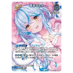 青エール(雪花ラミィ) SY [キュリアスユニバース] hY04-005 買取