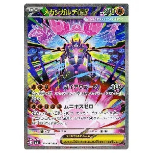 メガジガルデex MUR [ムニキスゼロ] M3 117/080 買取 | ポケモンカード