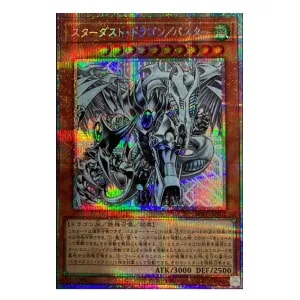 スターダスト・ドラゴン／バスター【BPRO-JPS02 PSE】 買取 | 遊戯王