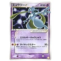 ミュウツーGX (ミュウツーHR争奪戦) 364/SM-P 買取 | ポケモンカード