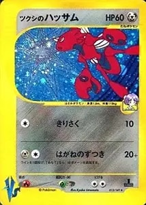 ハッサム ☆ [海からの風] 075/087 買取 | ポケモンカード買取ならもえ