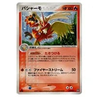 MバシャーモEX 138/XY-P 買取 | ポケモンカード買取ならもえたく！