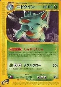 ニドクイン LV.43 ☆ [旧裏面] No.031 ポケモンジャングル 買取