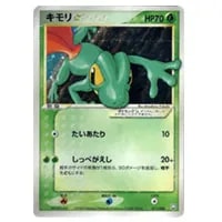 キモリ☆(アンリミテッド) ☆ [ロケット団の逆襲] 011/084 買取