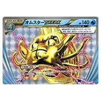 オムスターBREAK RR [めざめる超王] XY10 017/078 買取 | ポケモン