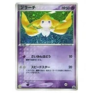 ジラーチEX SR [メガロキャノン] BW9 079/076 買取 | ポケモンカード