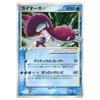 カイオーガEX SR [サイコドライブ] BW3 054/052 買取 | ポケモンカード
