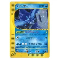 フリーザーex ☆ [伝説の飛翔] 036/082 買取 | ポケモンカード買取なら