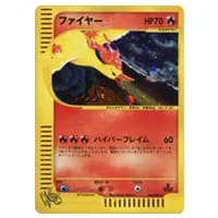 R団のファイヤーex [ポケモンカードPCG] 014/020 買取 | ポケモン