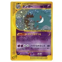 ゲンガー(アンリミテッド) ☆ [神秘なる山] 044/088 買取 | ポケモン