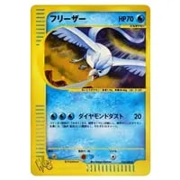 フリーザー ☆ [神秘なる山] 031/088 買取 | ポケモンカード買取なら