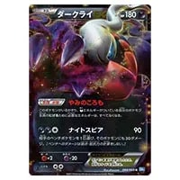 ダークライEX SR [ダークラッシュ] BW4 072/069 買取 | ポケモンカード