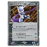 R団のミュウツーex ☆ [ロケット団の逆襲] 064/084 買取 | ポケモン