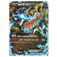 リザードンEX SR [ワイルドブレイズ] XY2 081/080 買取 | ポケモン