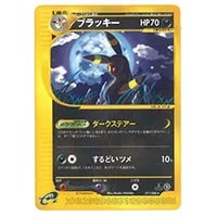 ブラッキー ☆ [裂けた大地] 071/088 買取 | ポケモンカード買取なら