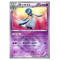 サーナイト UR [ダークラッシュ] BW4 074/069 買取 | ポケモンカード
