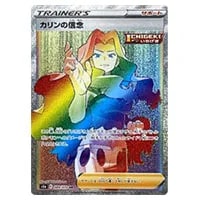 カリン [THE BEST OF XY] XY 183/171 買取 | ポケモンカード買取なら