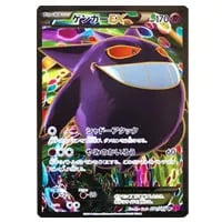 ゲンガー ☆ [ロストリンク] 015/040 買取 | ポケモンカード買取なら