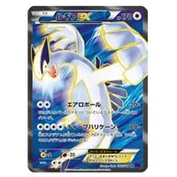 MレックウザEX UR [バンデットリング] XY7 095/081 買取 | ポケモン