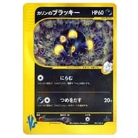 ブラッキーGX SSR [ウルトラシャイニー] SM8b 229/150 買取 | ポケモン