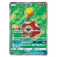 ツボツボGX SR [超爆インパクト] SM8 096/095 買取 | ポケモンカード