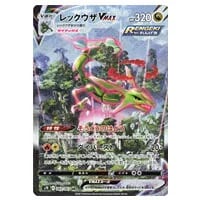 レックウザEX [コロコロコミック付録] 123/XY-P 買取 | ポケモンカード