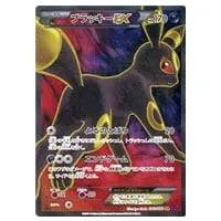 ブラッキー ☆ [裂けた大地] 072/088 買取 | ポケモンカード買取なら