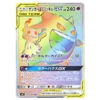 ゲンガー＆ミミッキュGX RR [タッグボルト] SM9 038/095 買取