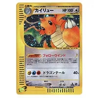 わるいカイリュー [ポケモンカードPCG] 014/020 買取 | ポケモンカード