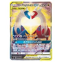 ラティアス＆ラティオスGX SR [タッグボルト] SM9 105/095 買取