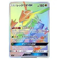 レックウザGX HR [裂空のカリスマ] SM7 109/096 買取 | ポケモンカード