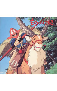 もののけ姫」イメージアルバム: 中古 | 久石譲 | CDの通販ならネットオフ