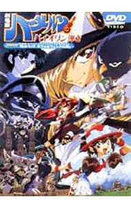 劇場版「ハーメルンのバイオリン弾き」: 中古 | アニメDVDの通販なら