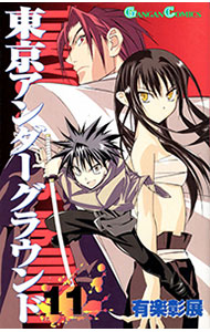 東京アンダーグラウンド 第3巻: 中古 | アニメDVDの通販ならネットオフ