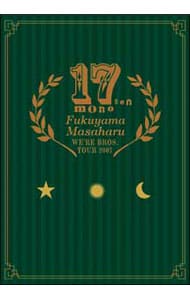 ポスター10枚付】WE'RE BROS．TOUR 2007 十七年モノ: 中古 | 福山雅治