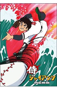 BOX・ブックレット付】侍ジャイアンツ DVD－BOX: 中古 | アニメDVDの
