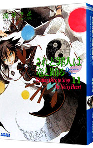 全巻セット】されど罪人は竜と踊る ＜1～24巻＋0．5巻、計25巻セット