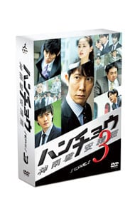 ハンチョウ～神南署安積班～ シリーズ3 DVD－BOX: 中古 | DVDの通販