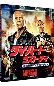 Blu－ray】ダイ・ハード／ラスト・デイ 最強無敵ロング・バージョン